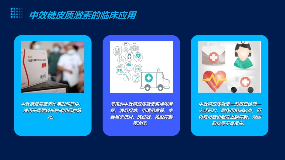 不同糖皮质激素之间的区别-药剂科_第14页