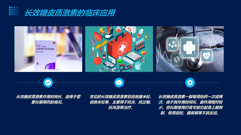 不同糖皮质激素之间的区别-药剂科_第15页