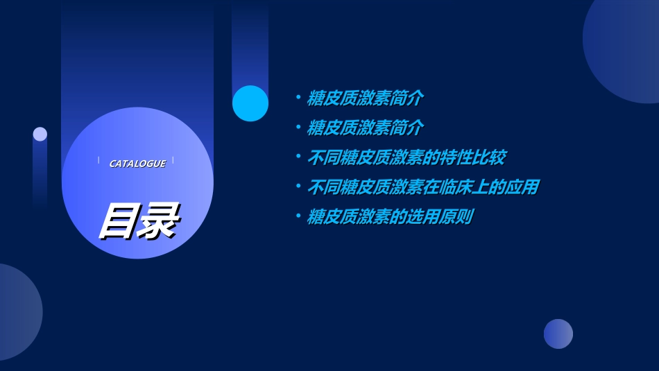 不同糖皮质激素之间的区别-药剂科_第2页