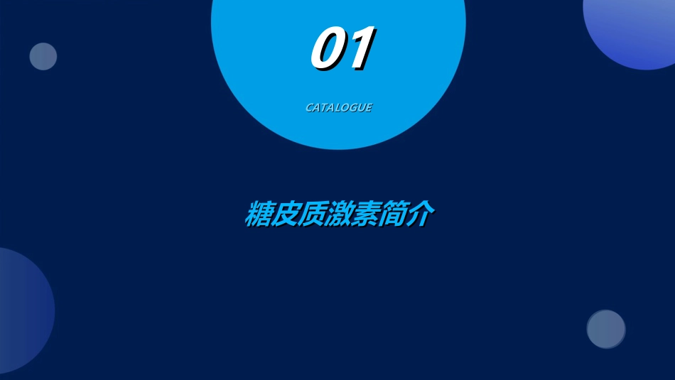不同糖皮质激素之间的区别-药剂科_第3页