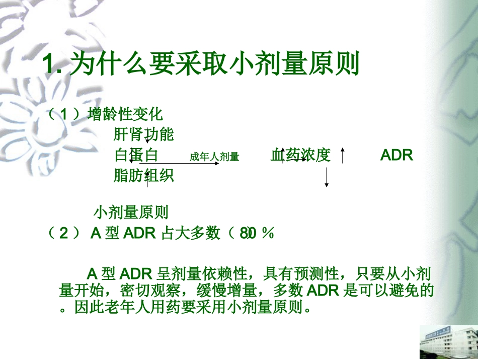 老年用药六大原则_第15页