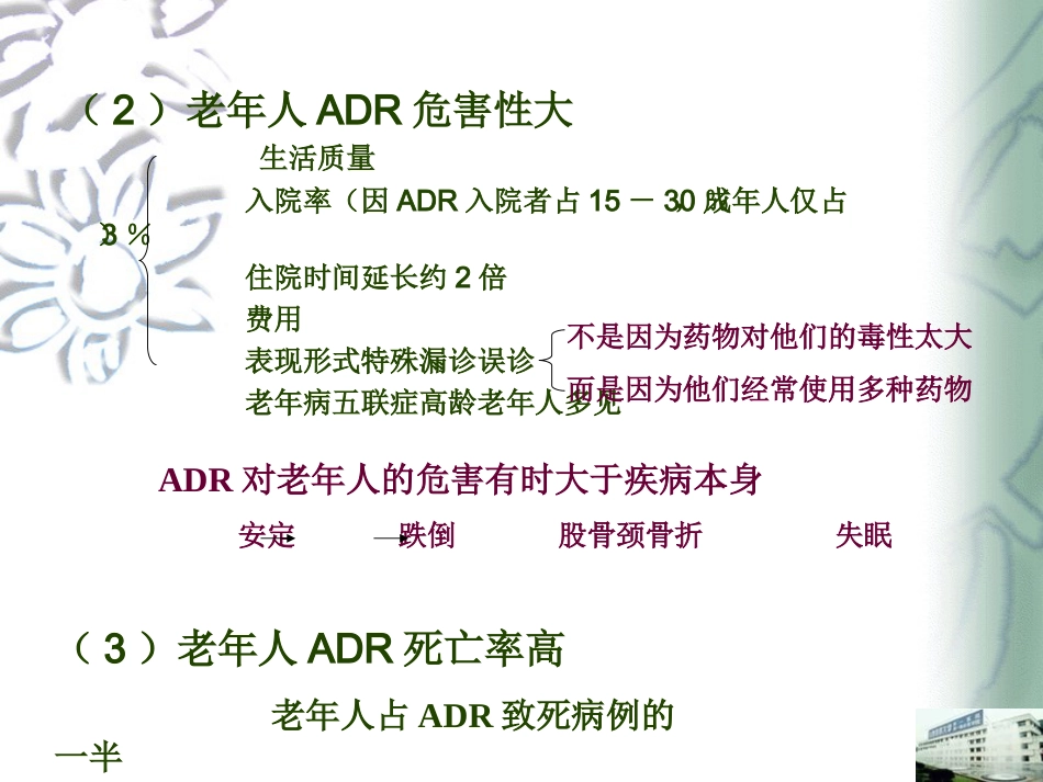老年用药六大原则_第4页