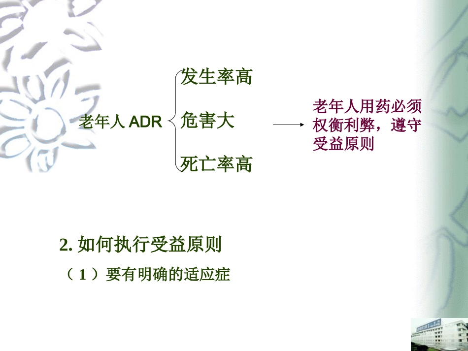 老年用药六大原则_第5页