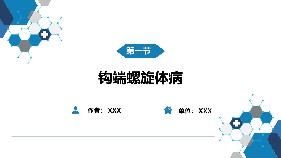 第六章 螺旋体病 第一节 钩端螺旋体病_第2页