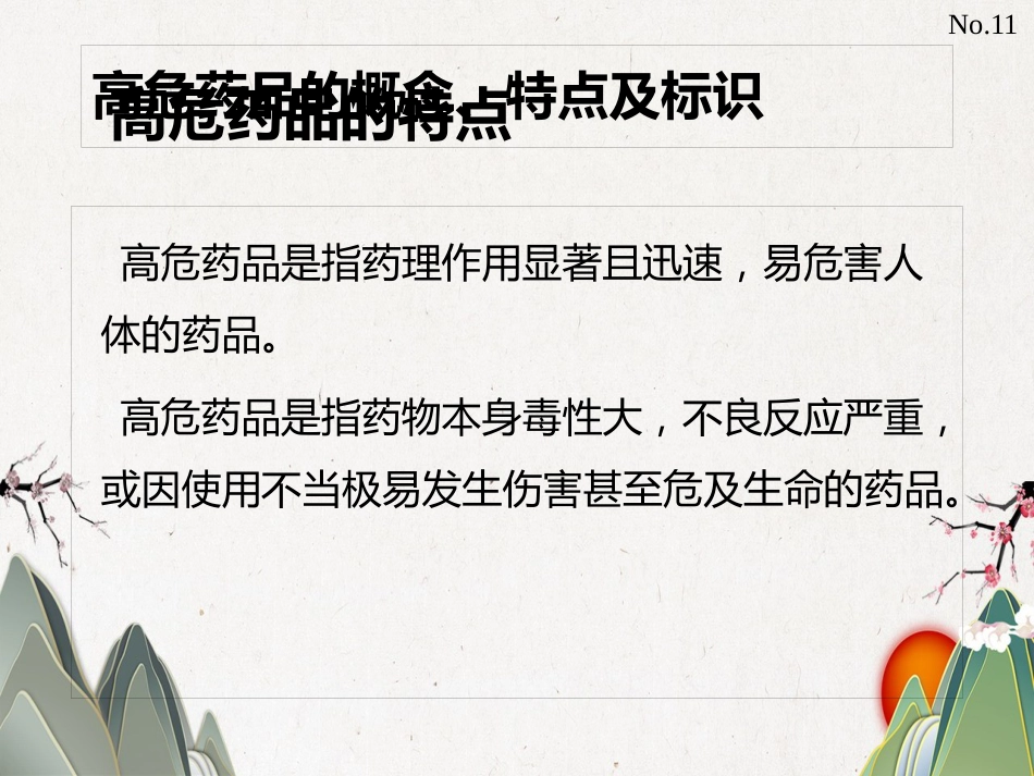 高危药品管理_第5页