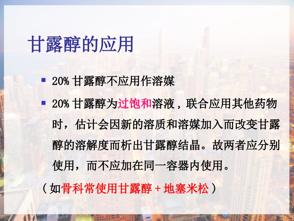 临床常用静脉药物配伍禁忌-PPT_第13页