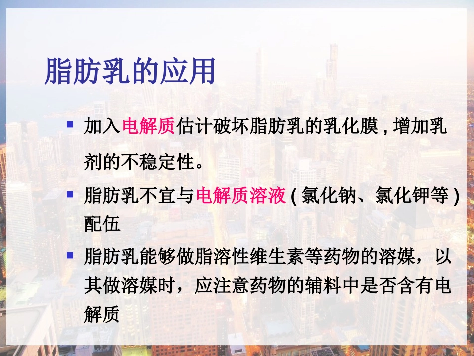 临床常用静脉药物配伍禁忌-PPT_第14页