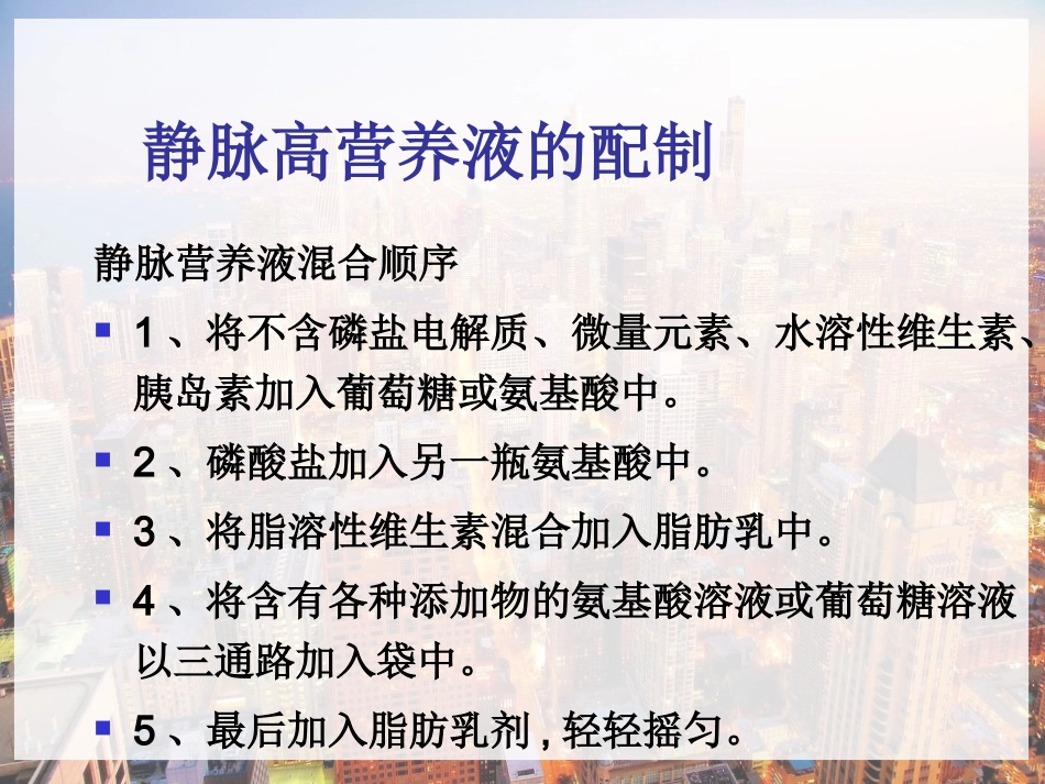 临床常用静脉药物配伍禁忌-PPT_第15页