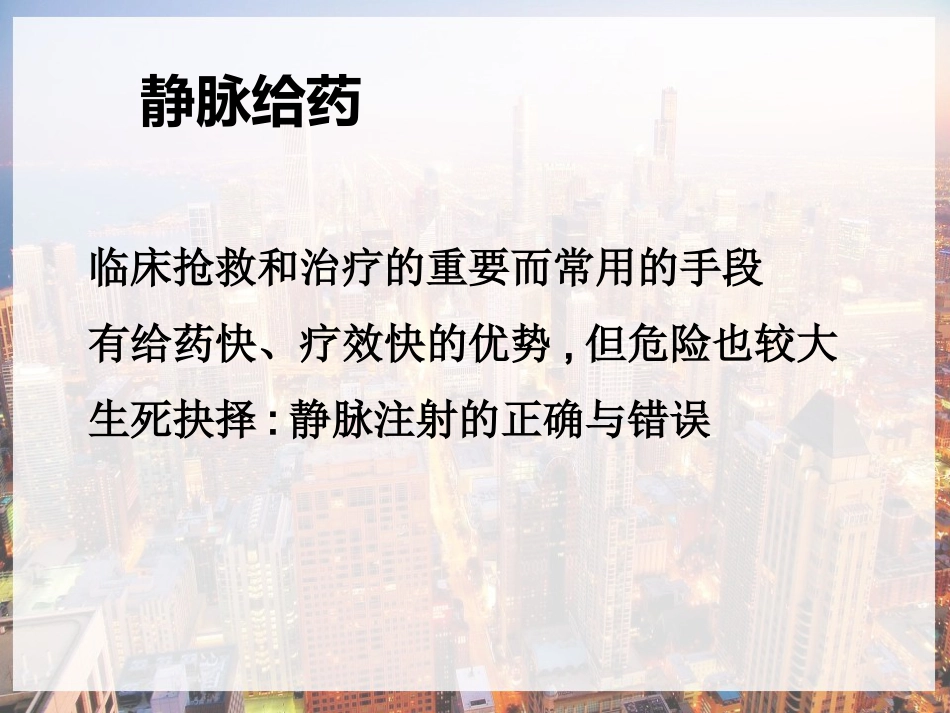 临床常用静脉药物配伍禁忌-PPT_第3页