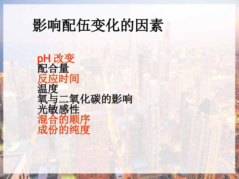 临床常用静脉药物配伍禁忌-PPT_第7页