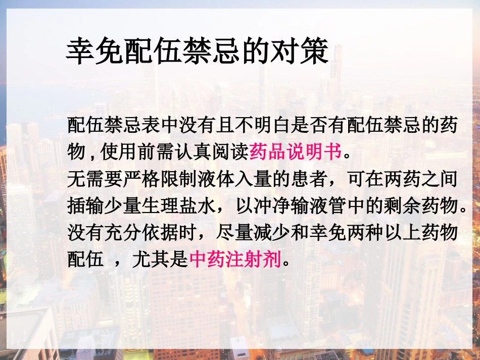 临床常用静脉药物配伍禁忌-PPT_第8页