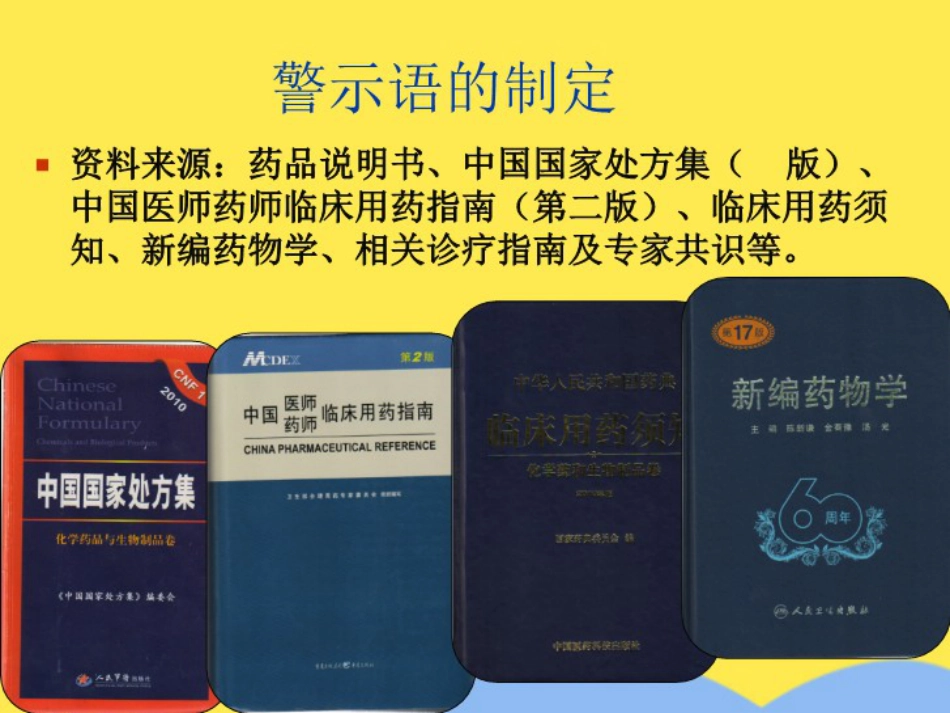 高警示药品管理经验分享(分析“药品”文档)共PPT_第15页