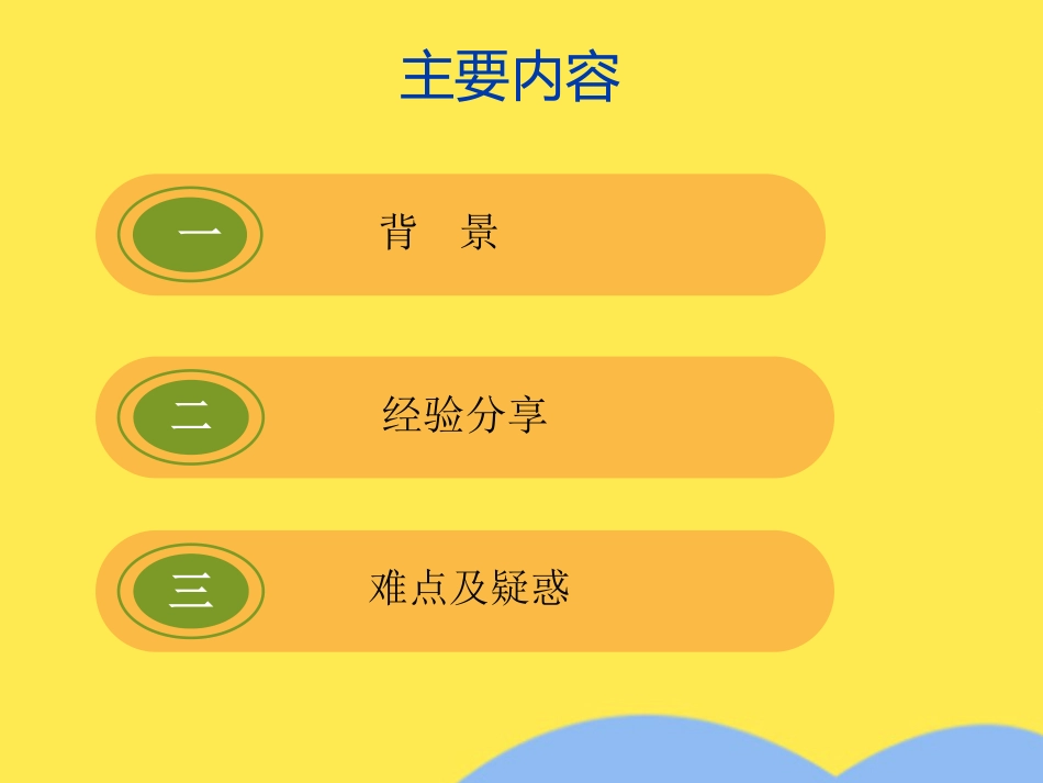 高警示药品管理经验分享(分析“药品”文档)共PPT_第2页