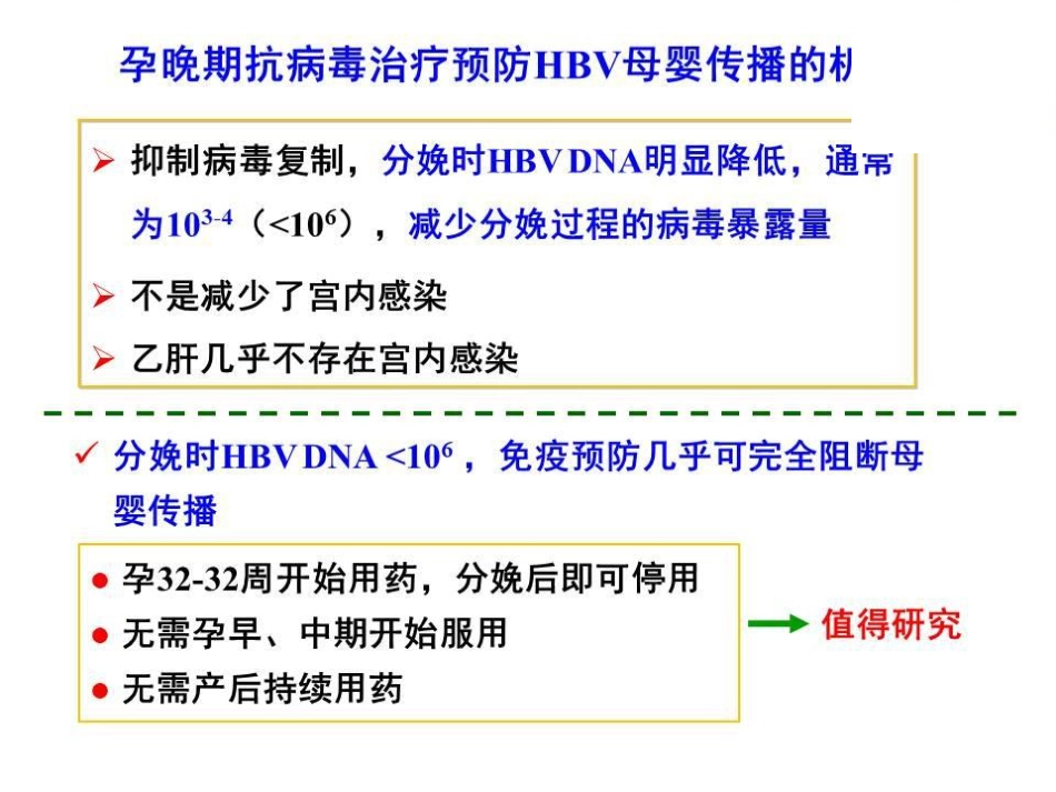 妊娠期抗病毒治疗预防乙肝母婴传播的评价_第12页