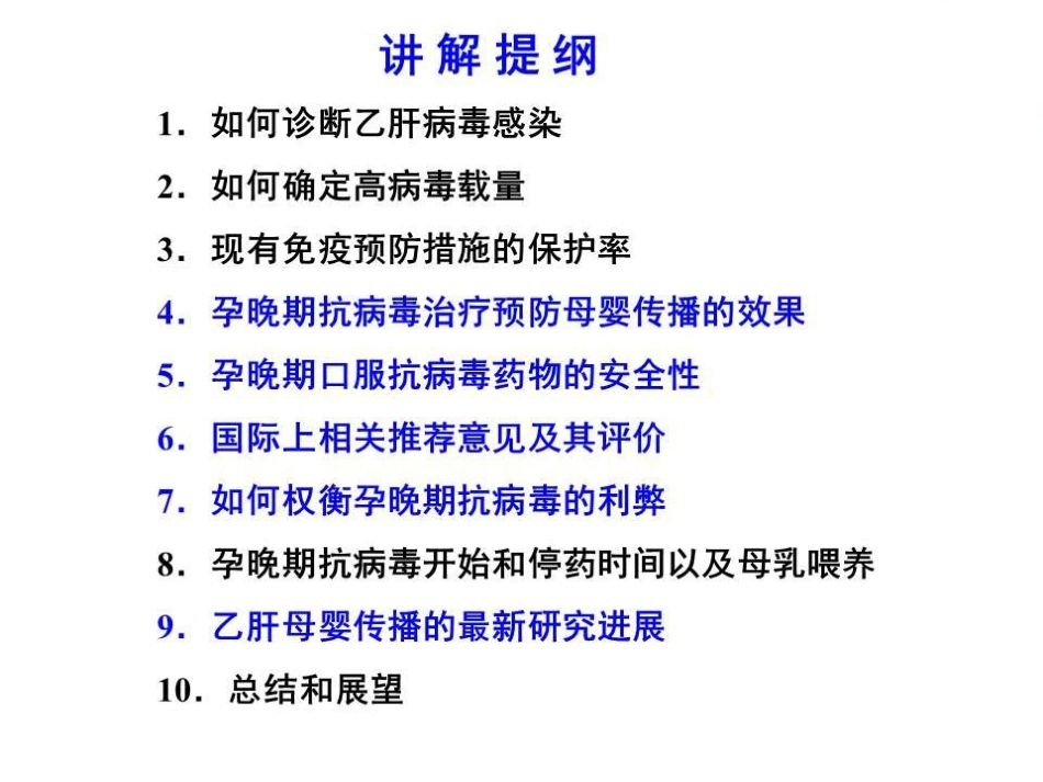 妊娠期抗病毒治疗预防乙肝母婴传播的评价_第2页