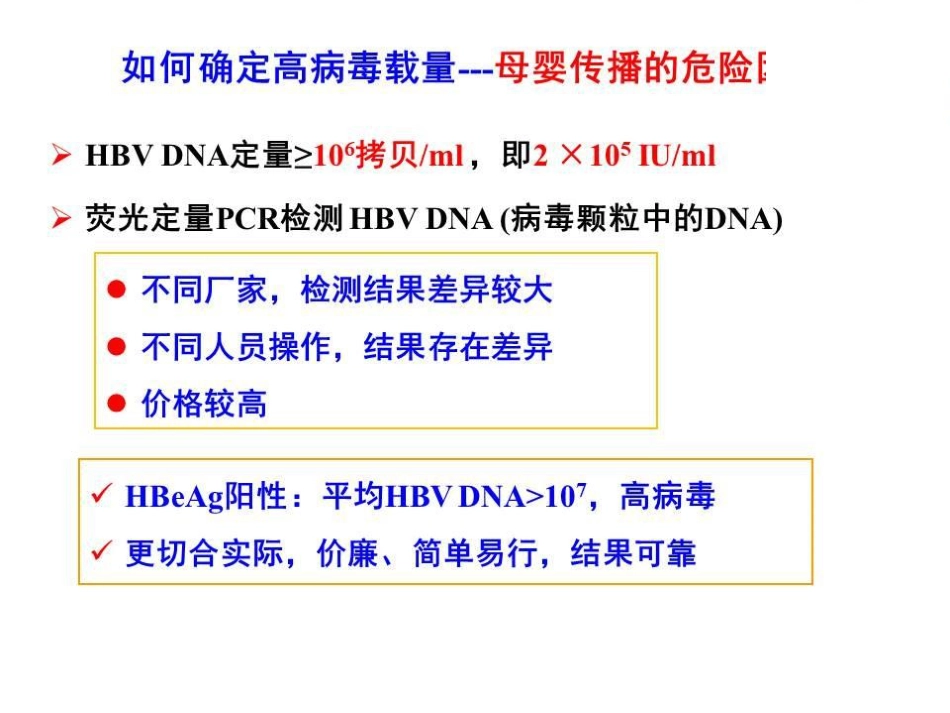 妊娠期抗病毒治疗预防乙肝母婴传播的评价_第5页