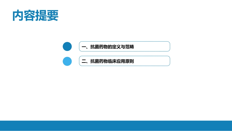 第十章 其他 第四节 抗菌药物的临床应用_第3页
