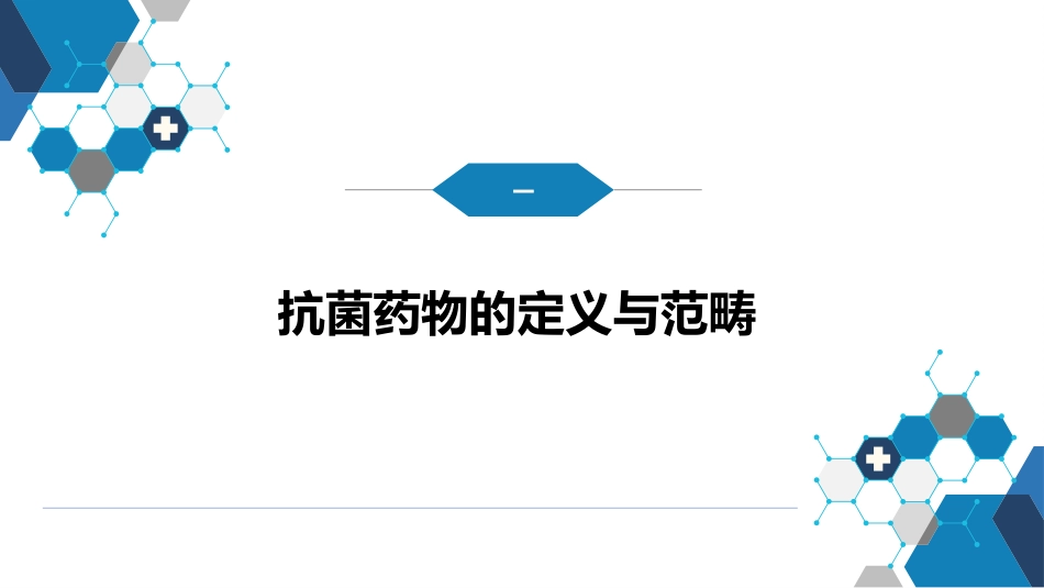 第十章 其他 第四节 抗菌药物的临床应用_第4页