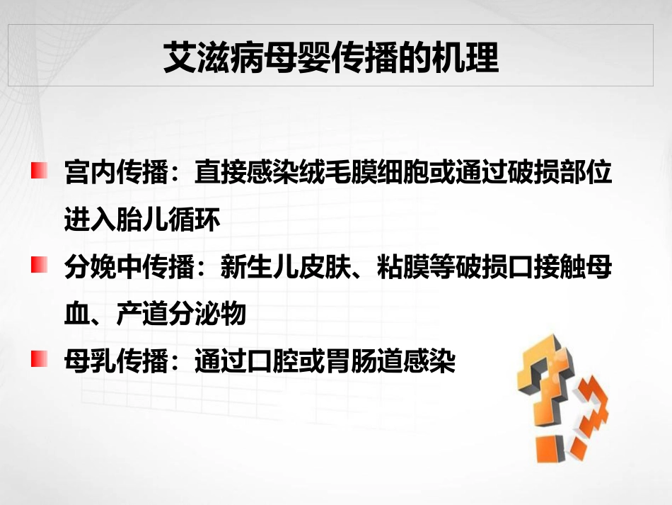 妊娠合并艾滋病HIV_第10页