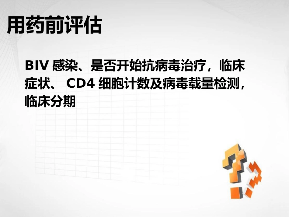 妊娠合并艾滋病HIV_第14页