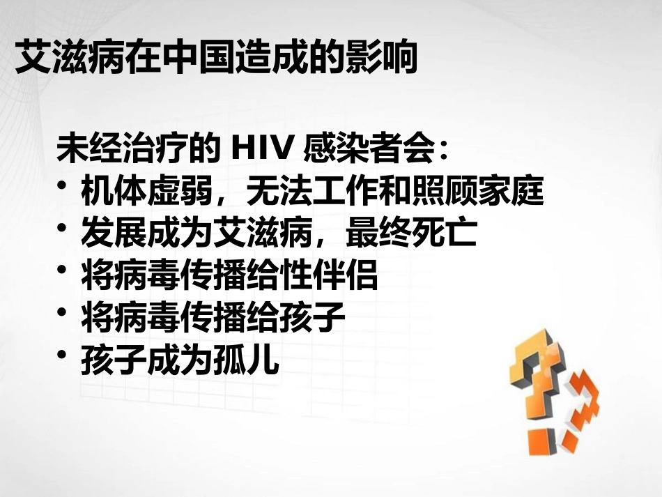 妊娠合并艾滋病HIV_第2页