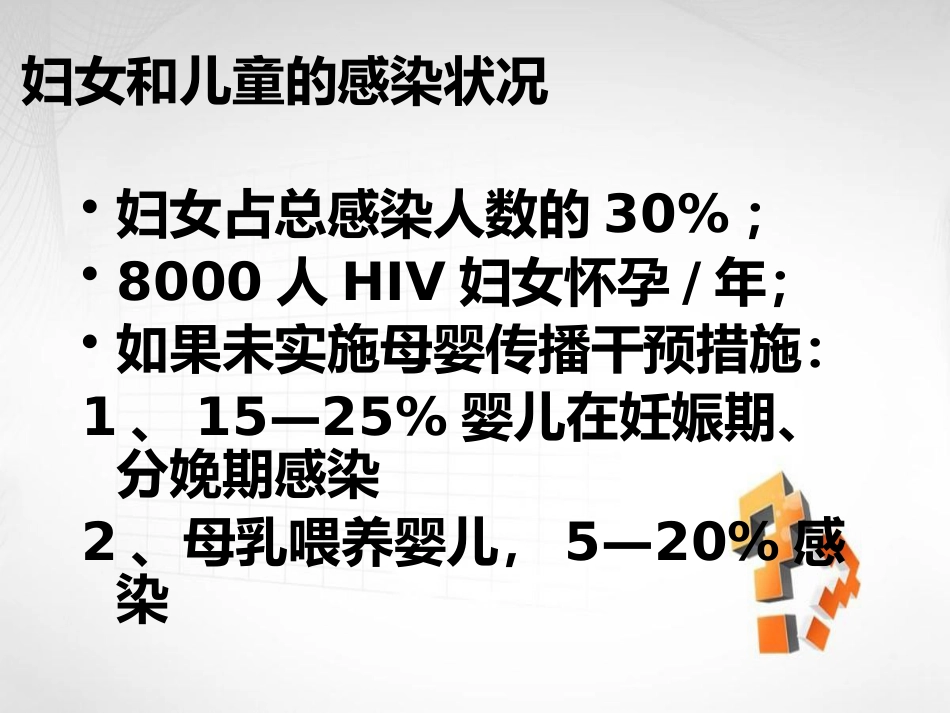 妊娠合并艾滋病HIV_第3页