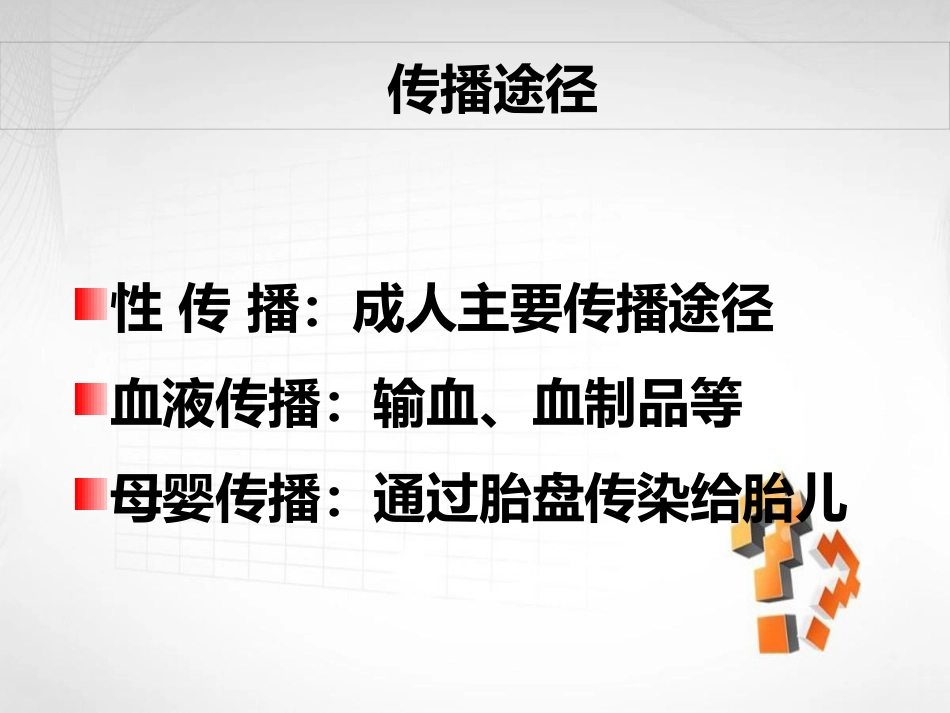妊娠合并艾滋病HIV_第4页