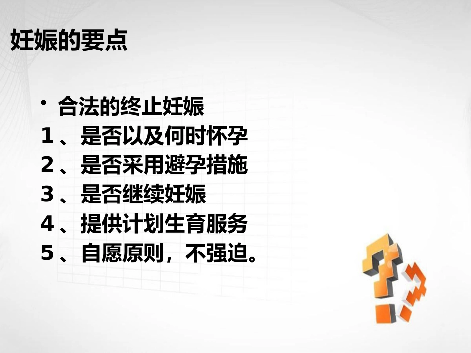 妊娠合并艾滋病HIV_第6页