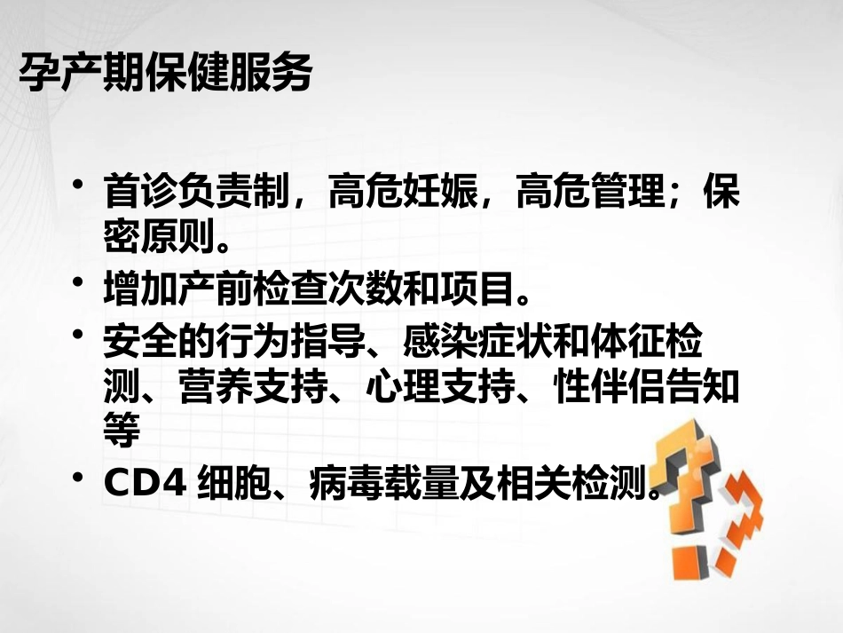 妊娠合并艾滋病HIV_第7页