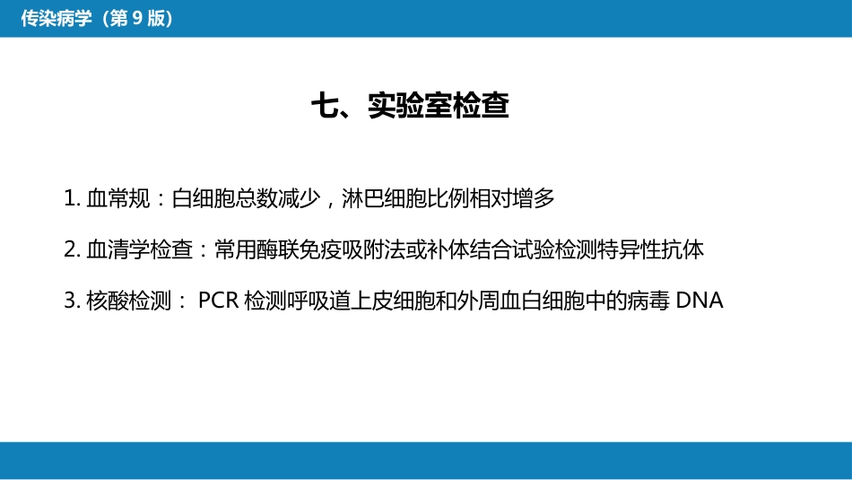 第二章 病毒性传染病 第五节 水痘和带状疱疹_第12页