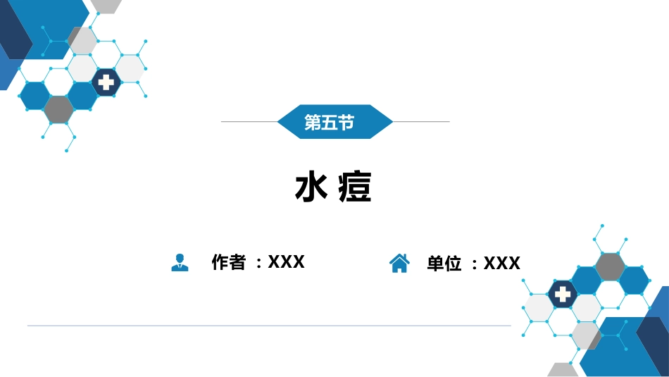 第二章 病毒性传染病 第五节 水痘和带状疱疹_第2页