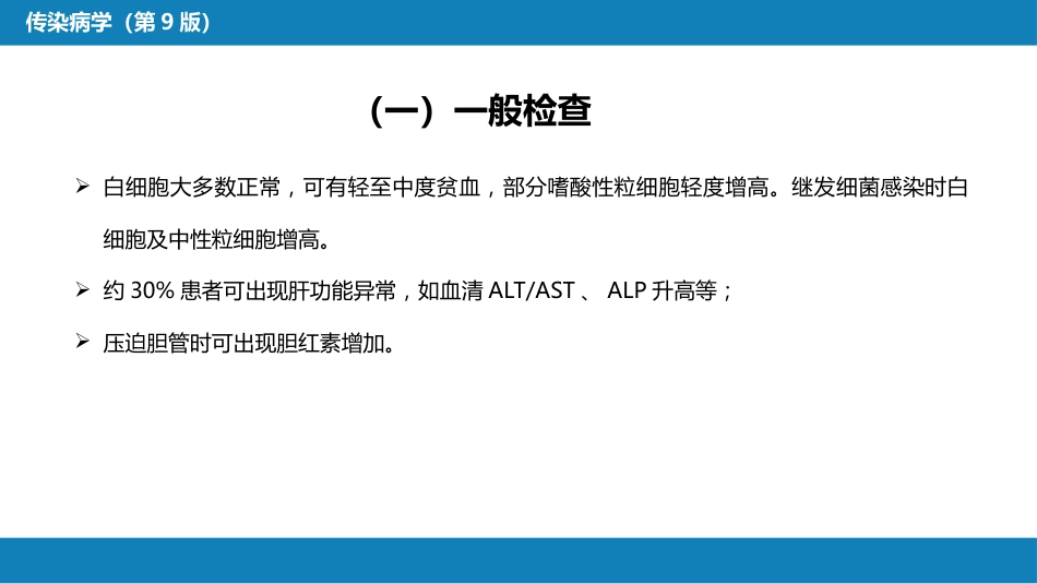第八章 蠕虫病 第六节 棘球蚴病（包虫病）_第15页
