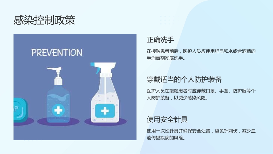 预防与控制医院感染，保障患者安全_第12页
