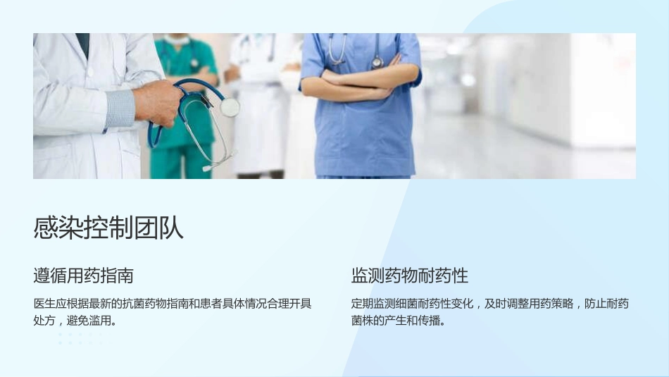 预防与控制医院感染，保障患者安全_第13页