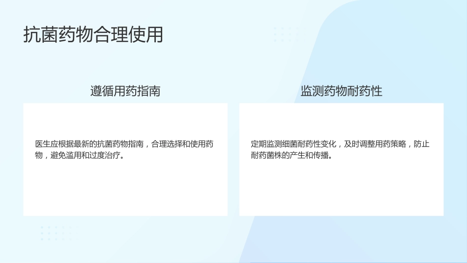 预防与控制医院感染，保障患者安全_第9页
