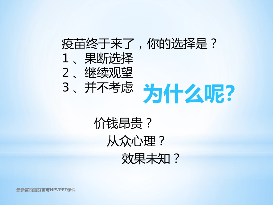 最新宫颈癌疫苗与HPVPPT课件_第12页