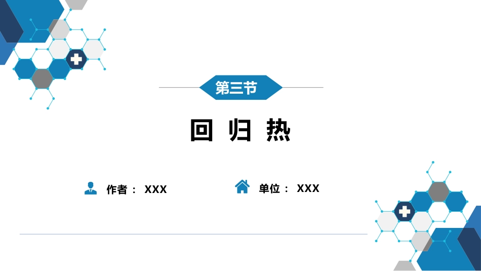 第六章 螺旋体病 第三节 回归热_第2页