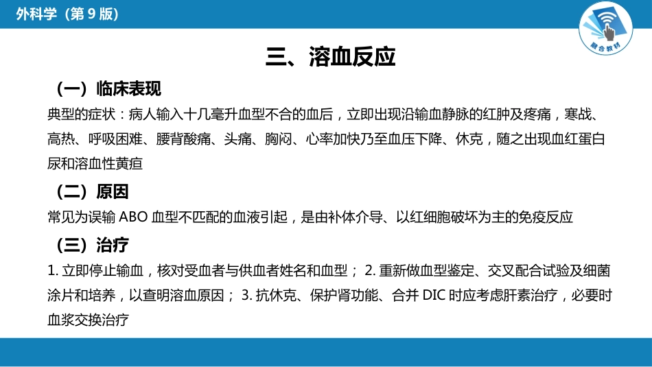 其他综合：输血_第10页