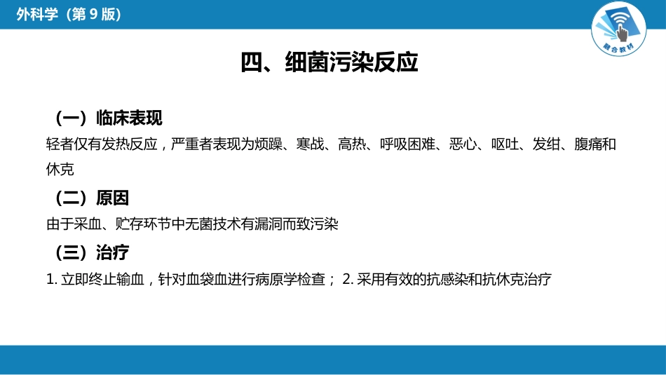 其他综合：输血_第11页