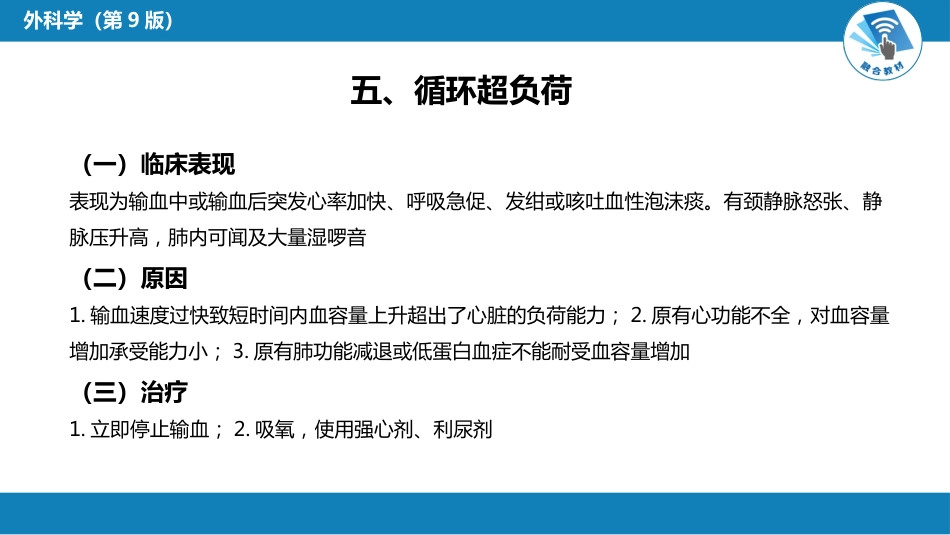其他综合：输血_第12页