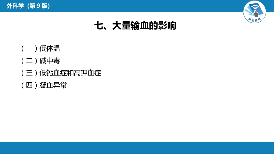 其他综合：输血_第14页
