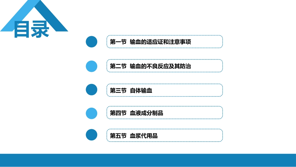 其他综合：输血_第2页