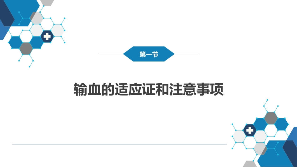 其他综合：输血_第4页