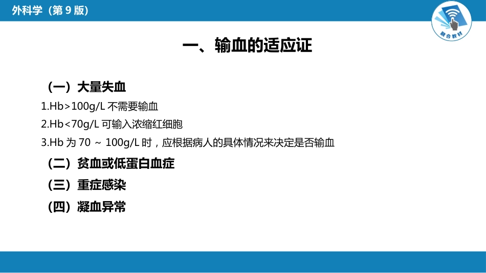 其他综合：输血_第5页