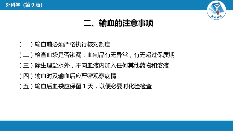 其他综合：输血_第6页