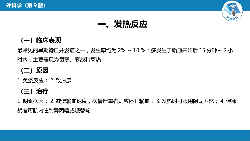 其他综合：输血_第8页