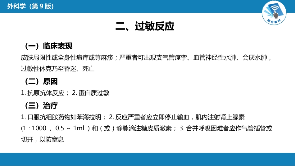 其他综合：输血_第9页