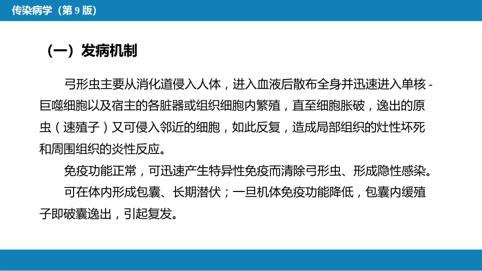 第七章 原虫病 第四节 弓形虫病_第10页