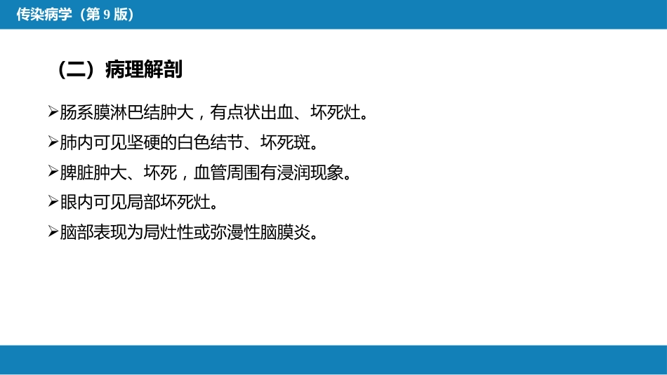 第七章 原虫病 第四节 弓形虫病_第11页