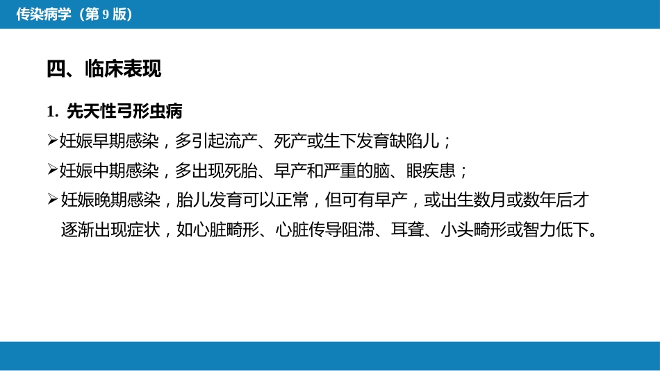 第七章 原虫病 第四节 弓形虫病_第13页